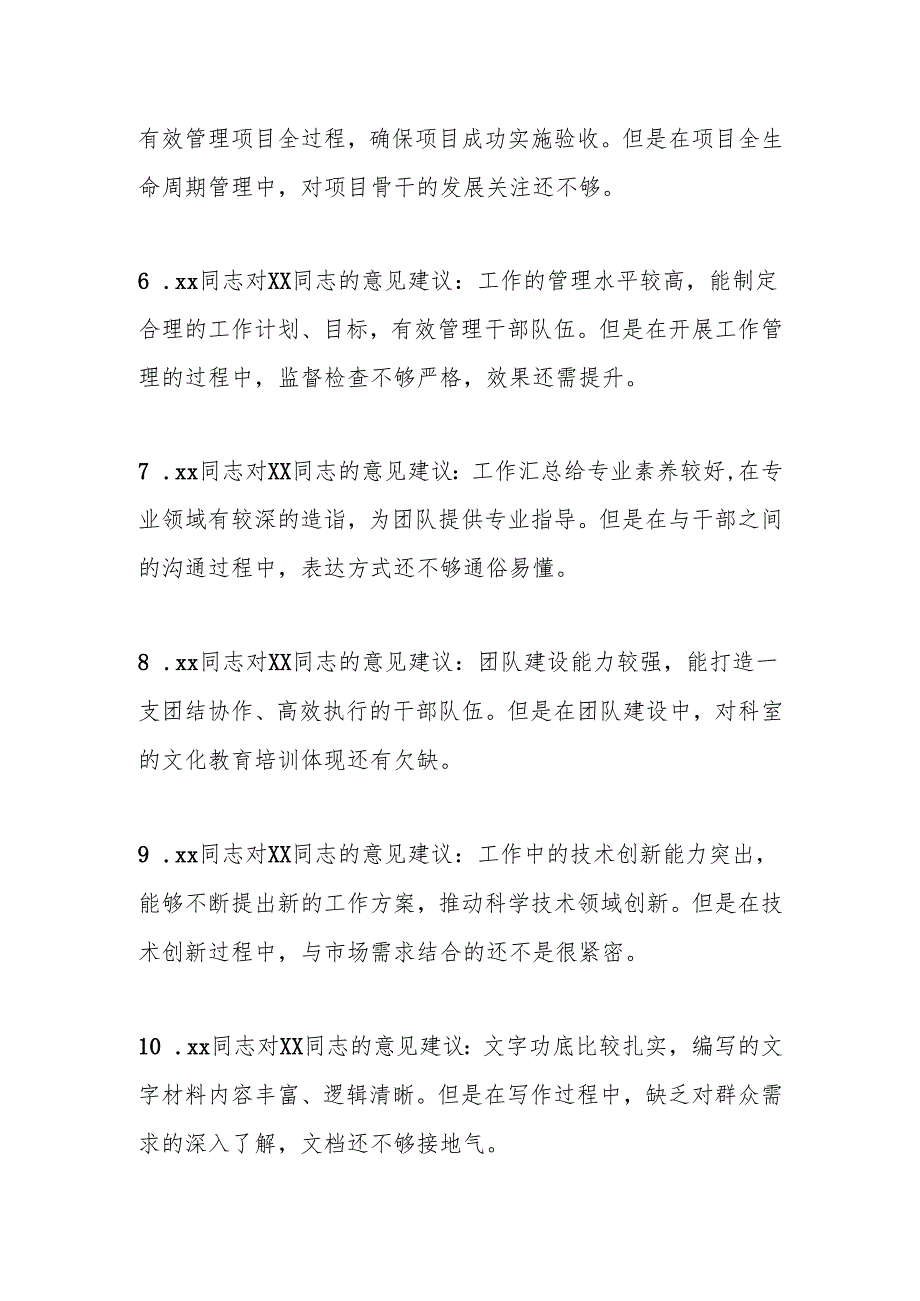 民主生活会、组织生活会相互批评意见35条（含具体事例）.docx_第2页