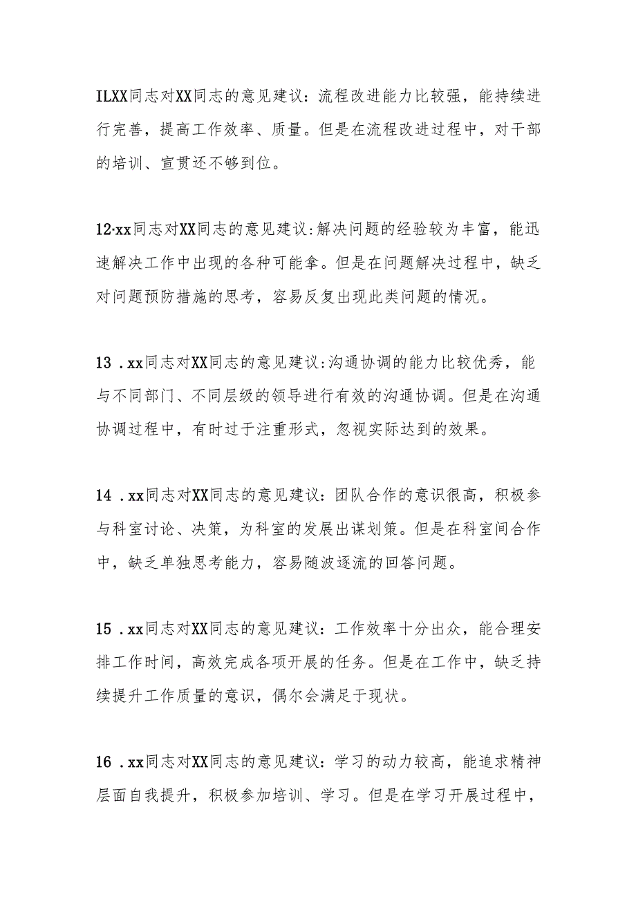 民主生活会、组织生活会相互批评意见35条（含具体事例）.docx_第3页