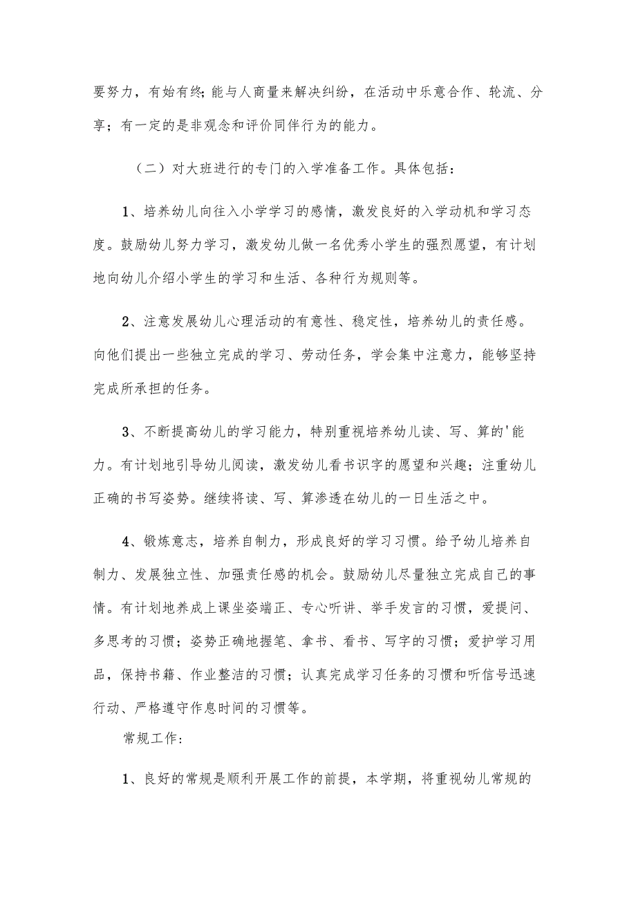 大班教师下学期个人工作计划通用.docx_第2页