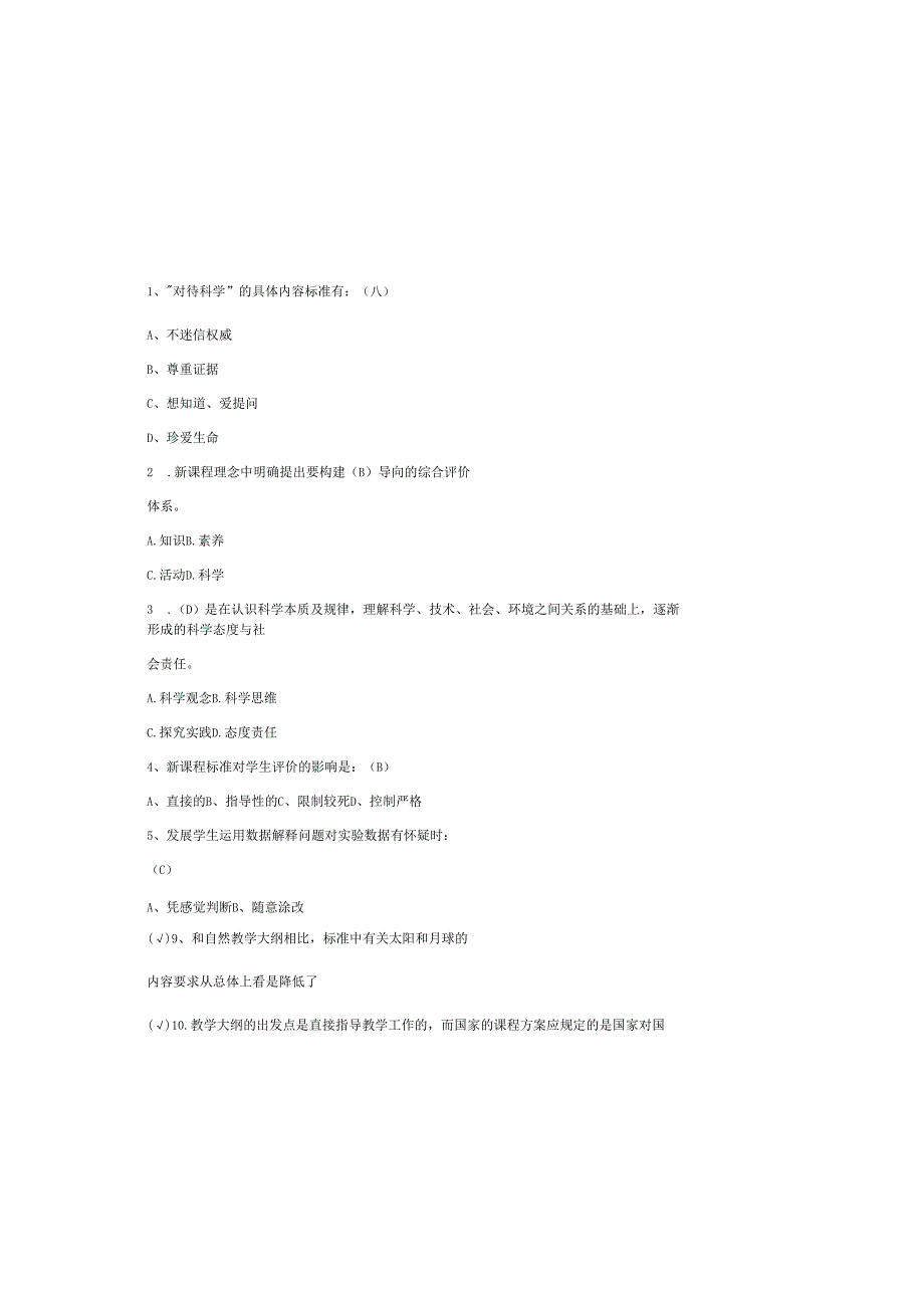 2025义务教育科学课程标准（2022版）必考题库及答案.docx_第2页