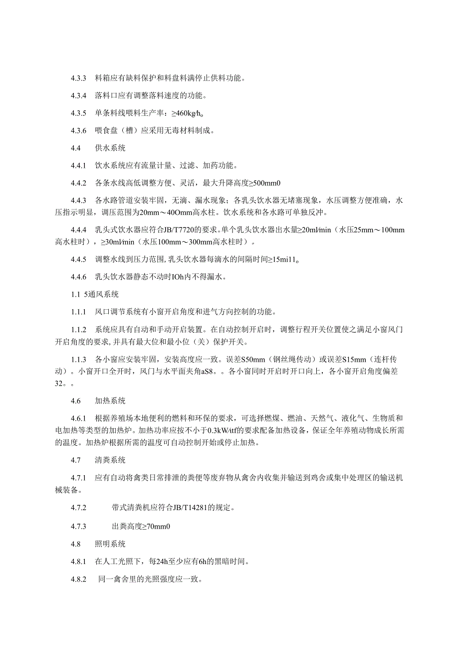 安徽省畜禽层叠养殖成套设备技术与验收规范（征.docx_第3页