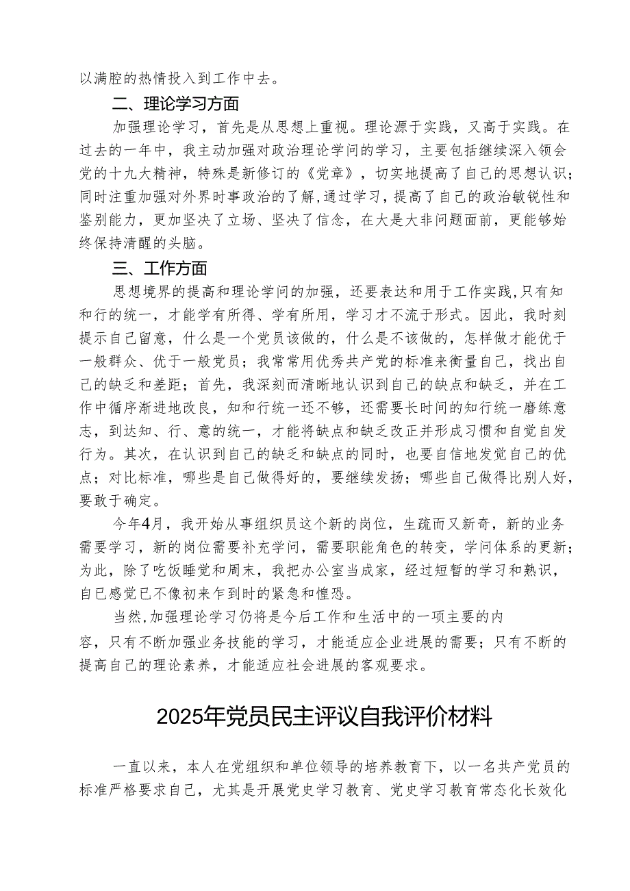 (三篇)党支部民主评议党员讲评材料最新版.docx_第3页