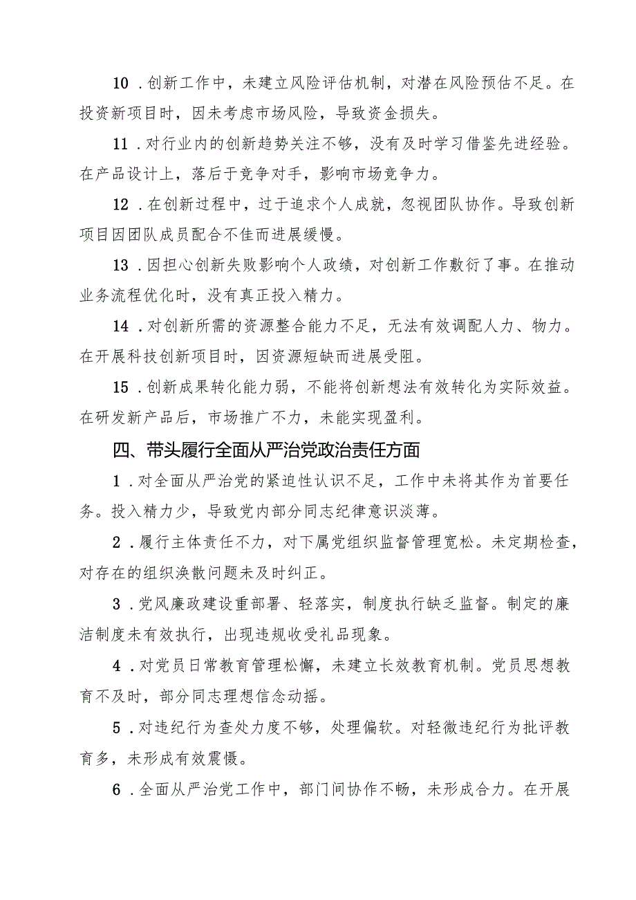 书记2025年四个带头民主生活会对照检查材料(精选九篇).docx_第1页
