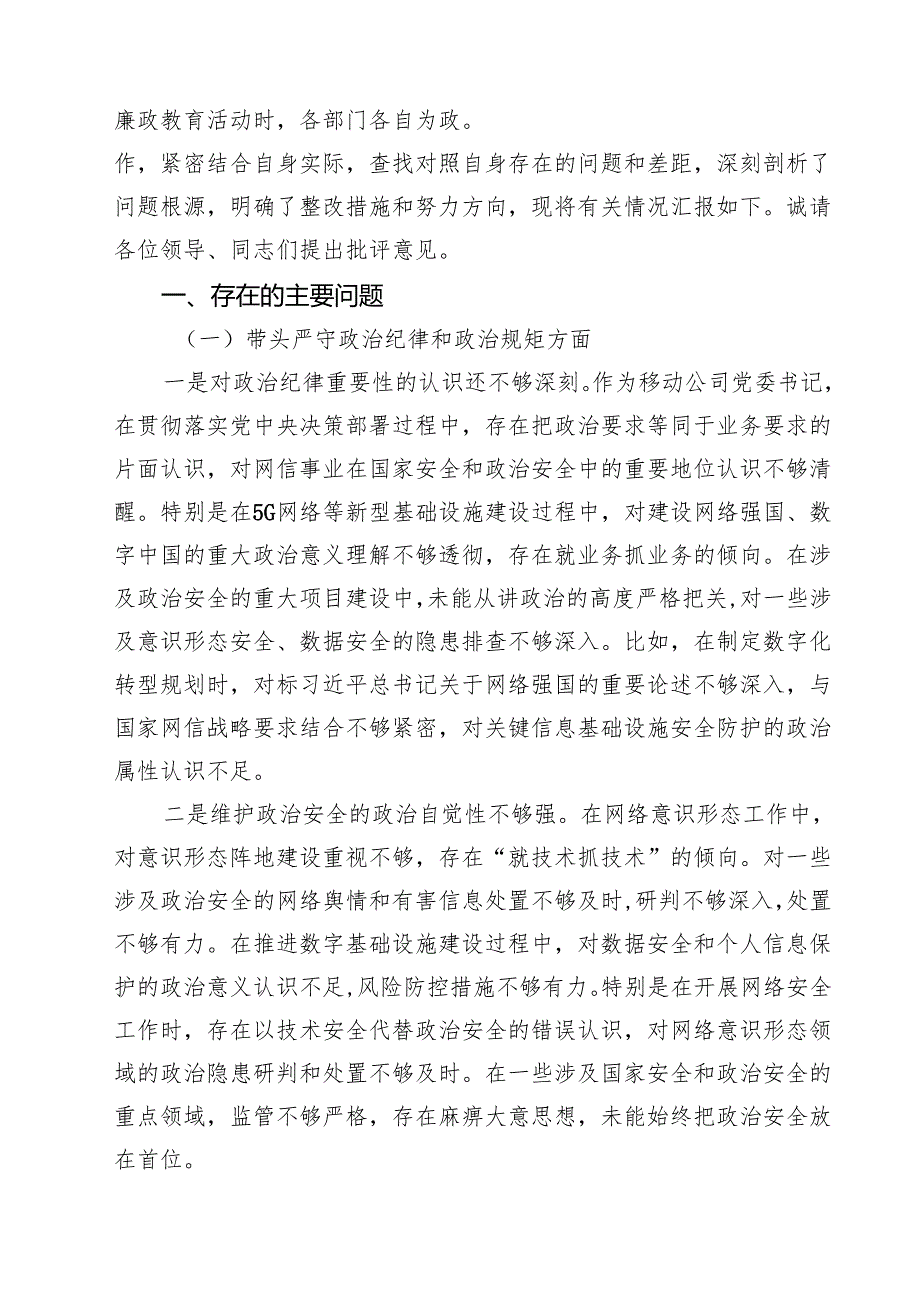 书记2025年四个带头民主生活会对照检查材料(精选九篇).docx_第2页
