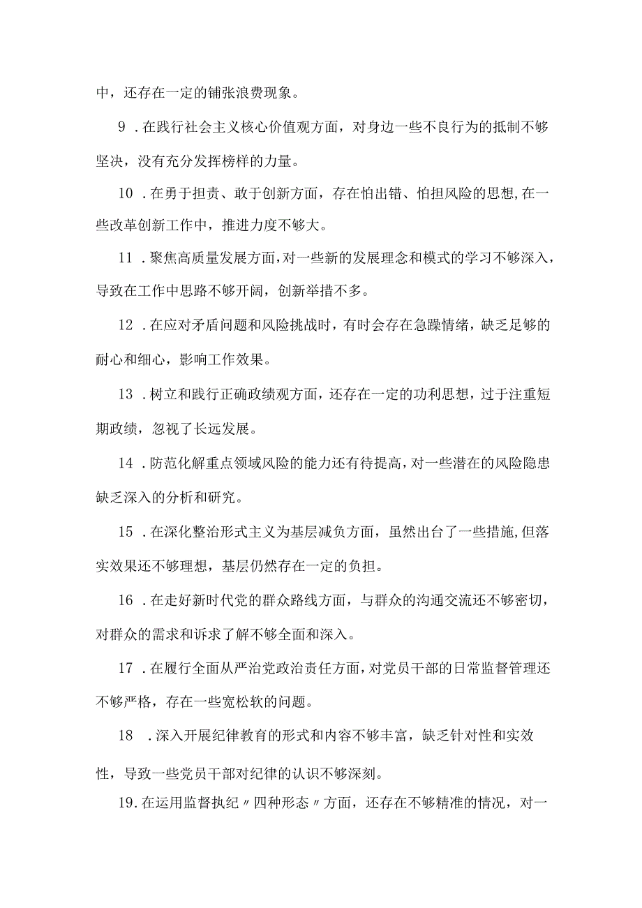 40条2025年专题民主生活会、组织生活会批评与自我批评意见【供参考】.docx_第2页