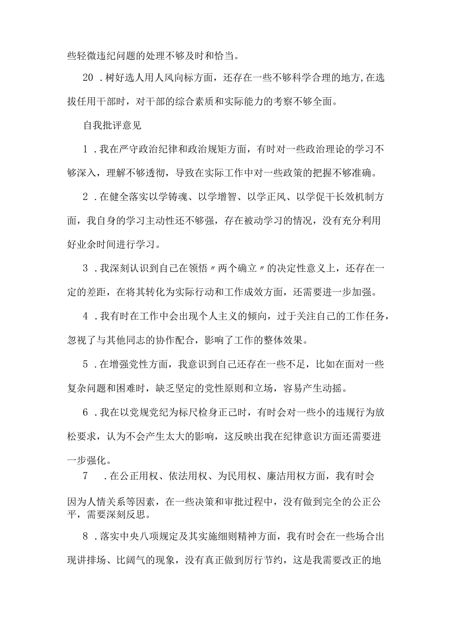 40条2025年专题民主生活会、组织生活会批评与自我批评意见【供参考】.docx_第3页