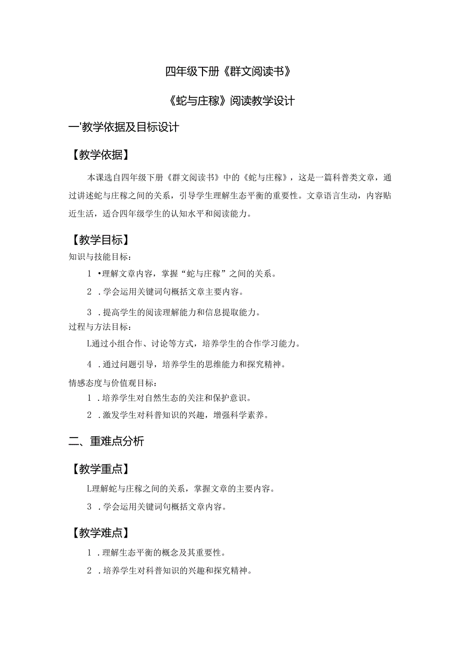 四年级下册《群文阅读书》教学设计.docx_第1页
