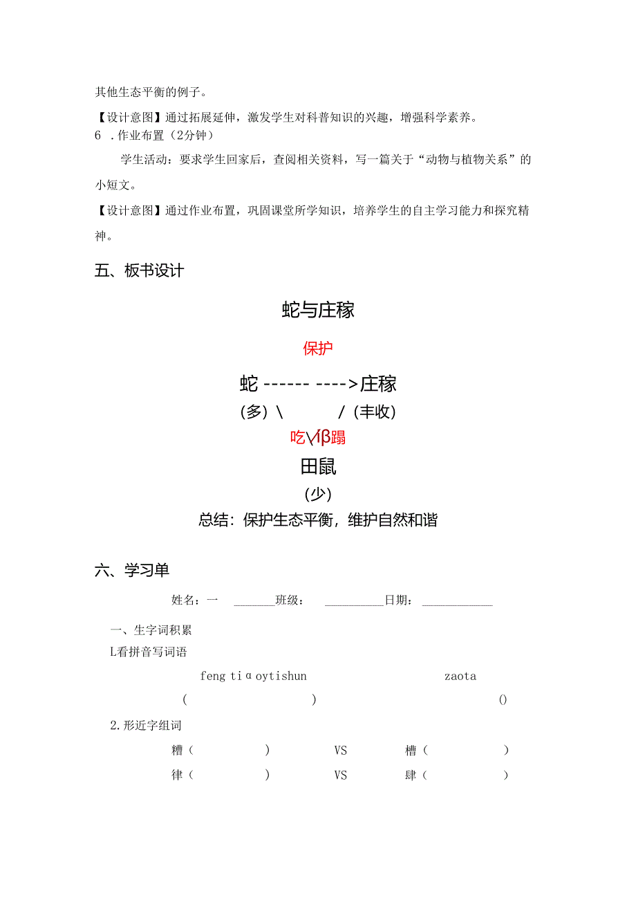 四年级下册《群文阅读书》教学设计.docx_第3页