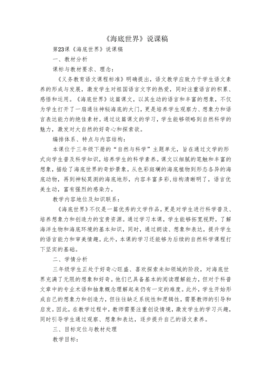 《海底世界》说课稿.docx_第1页