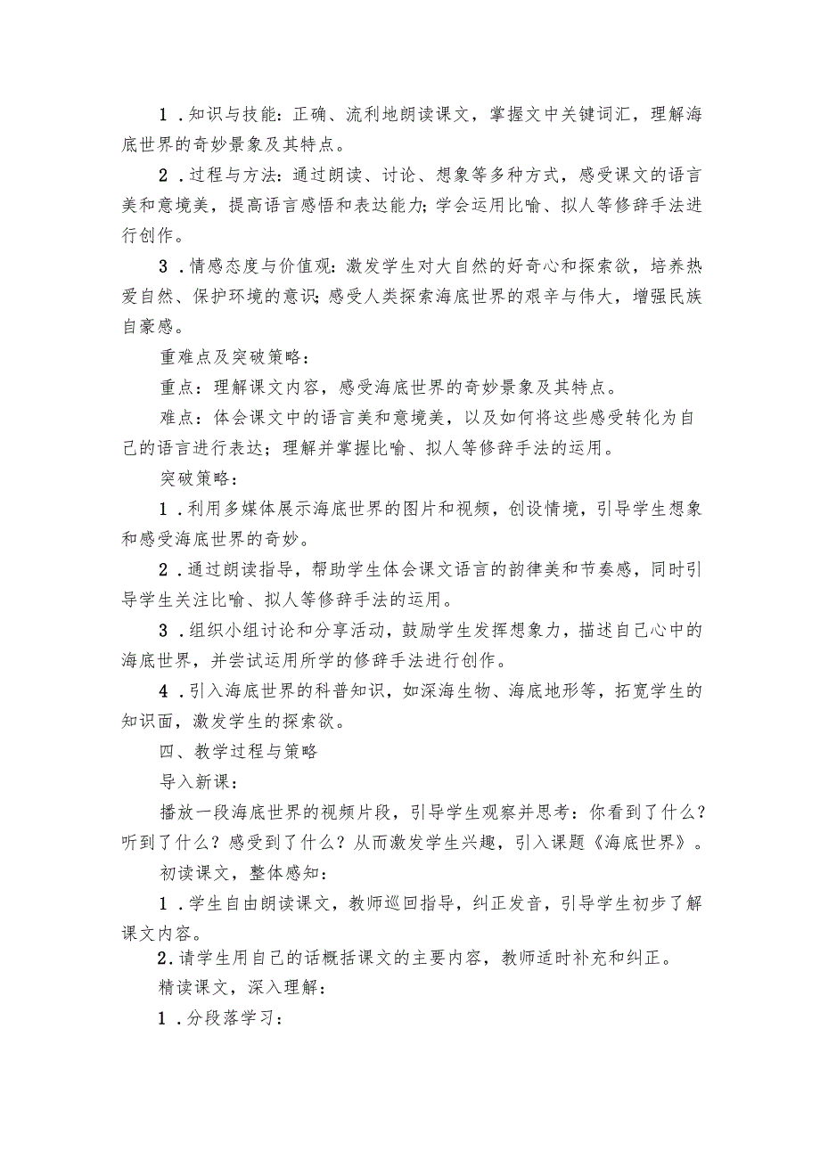 《海底世界》说课稿.docx_第2页