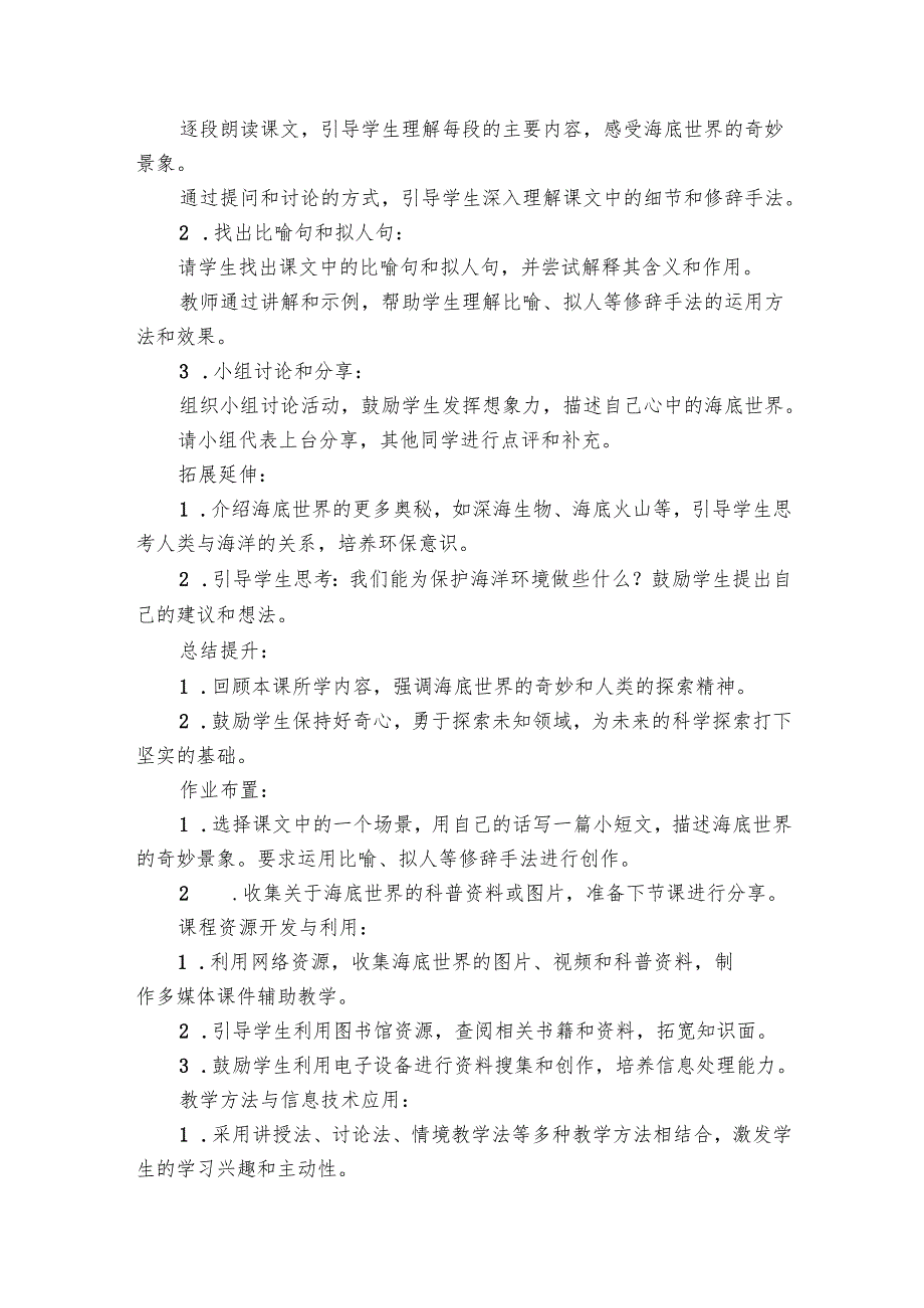 《海底世界》说课稿.docx_第3页