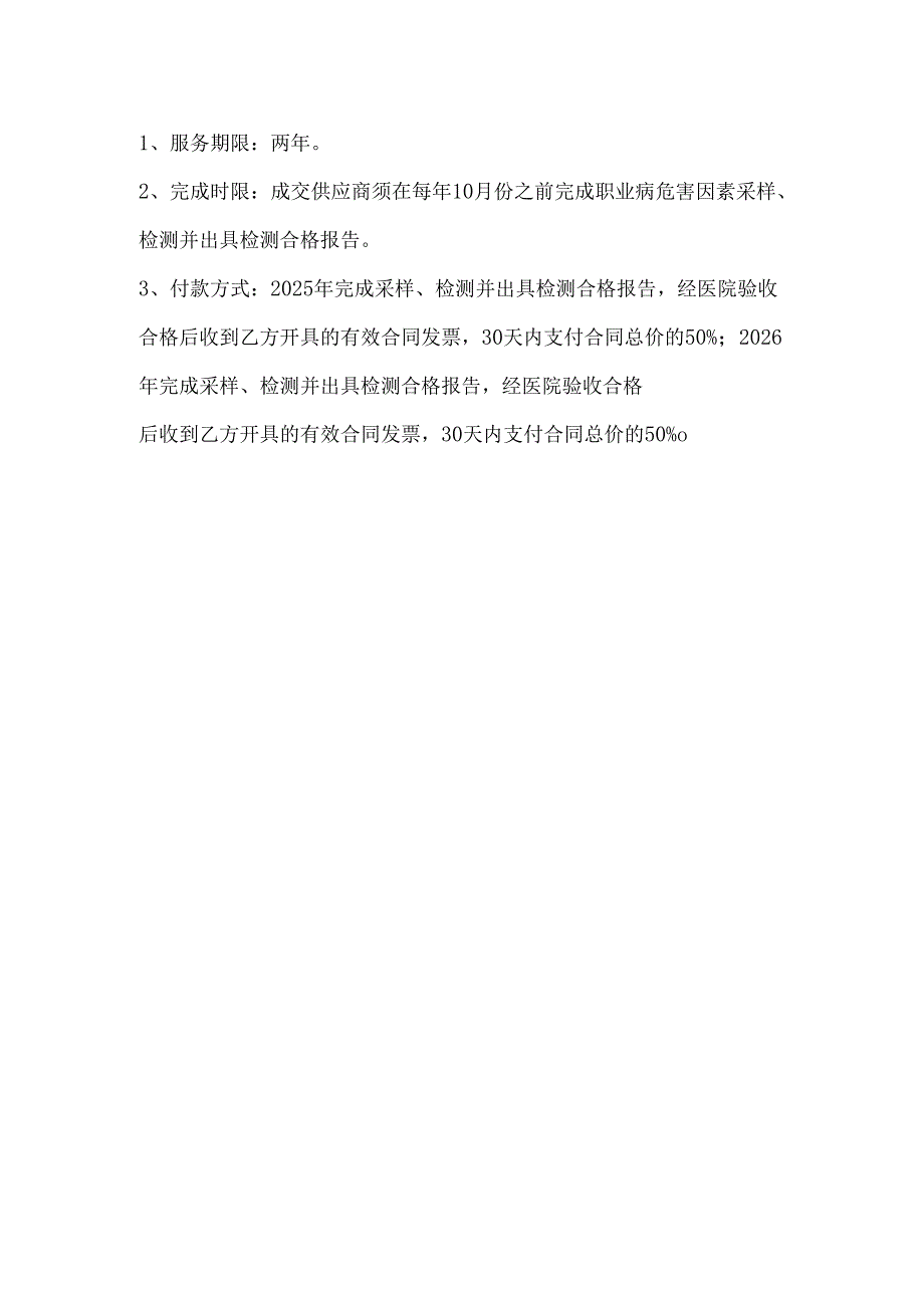 XX中医院采购病理科职业病危害因素检测项目采购需求（2025年）.docx_第2页