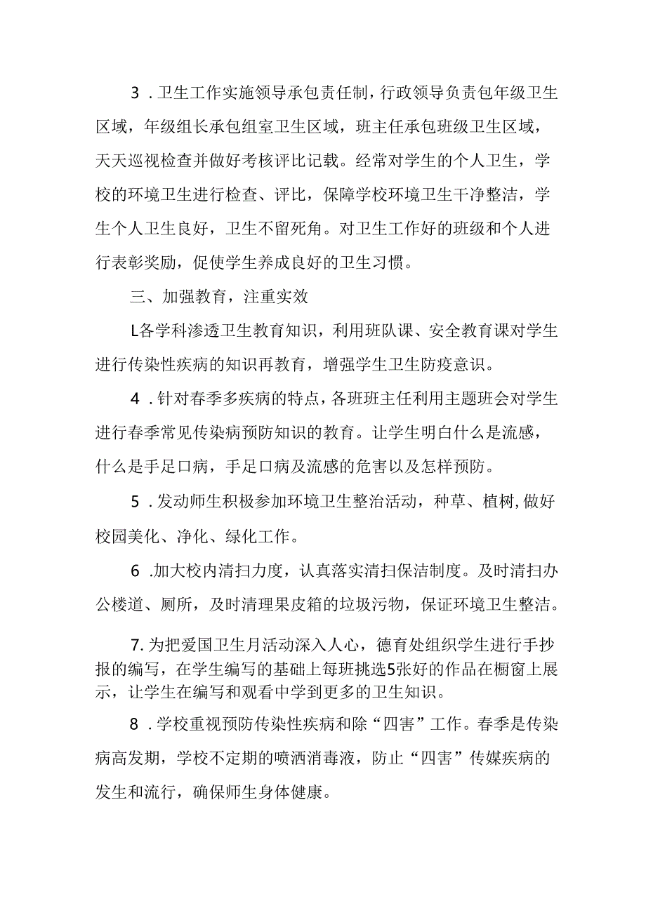 2025年学校开展《全国第37个爱国卫生月》活动工作方案 （3份）.docx_第2页