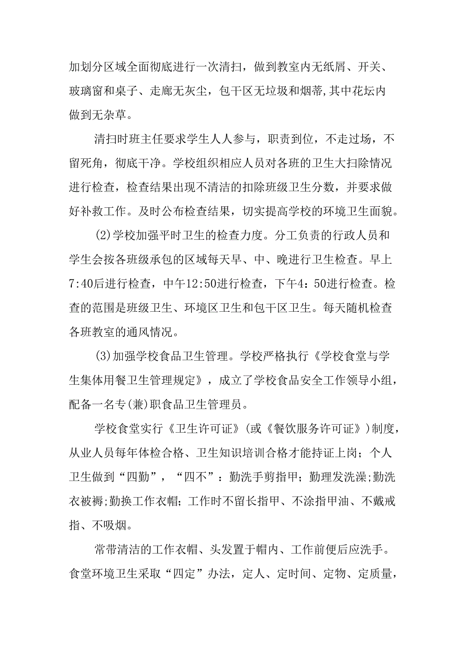 2025年中小学开展全国第37个爱国卫生月活动工作方案.docx_第2页