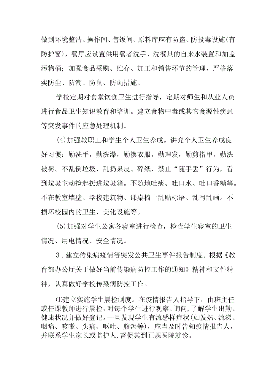 2025年中小学开展全国第37个爱国卫生月活动工作方案.docx_第3页