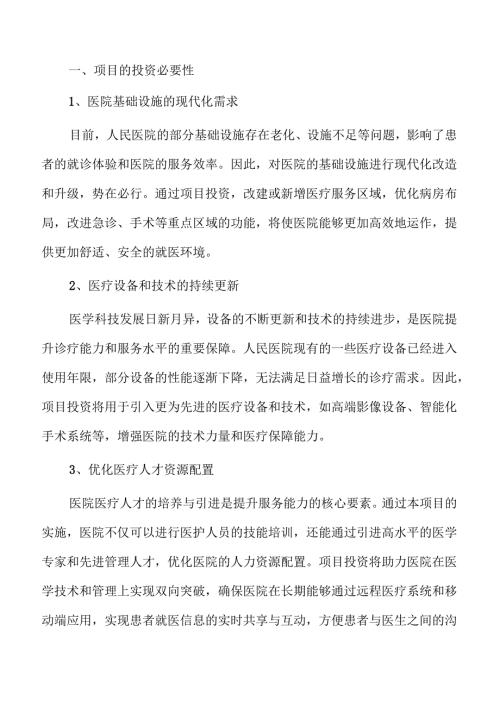 人民医院医疗服务能力提升可行性研究.docx
