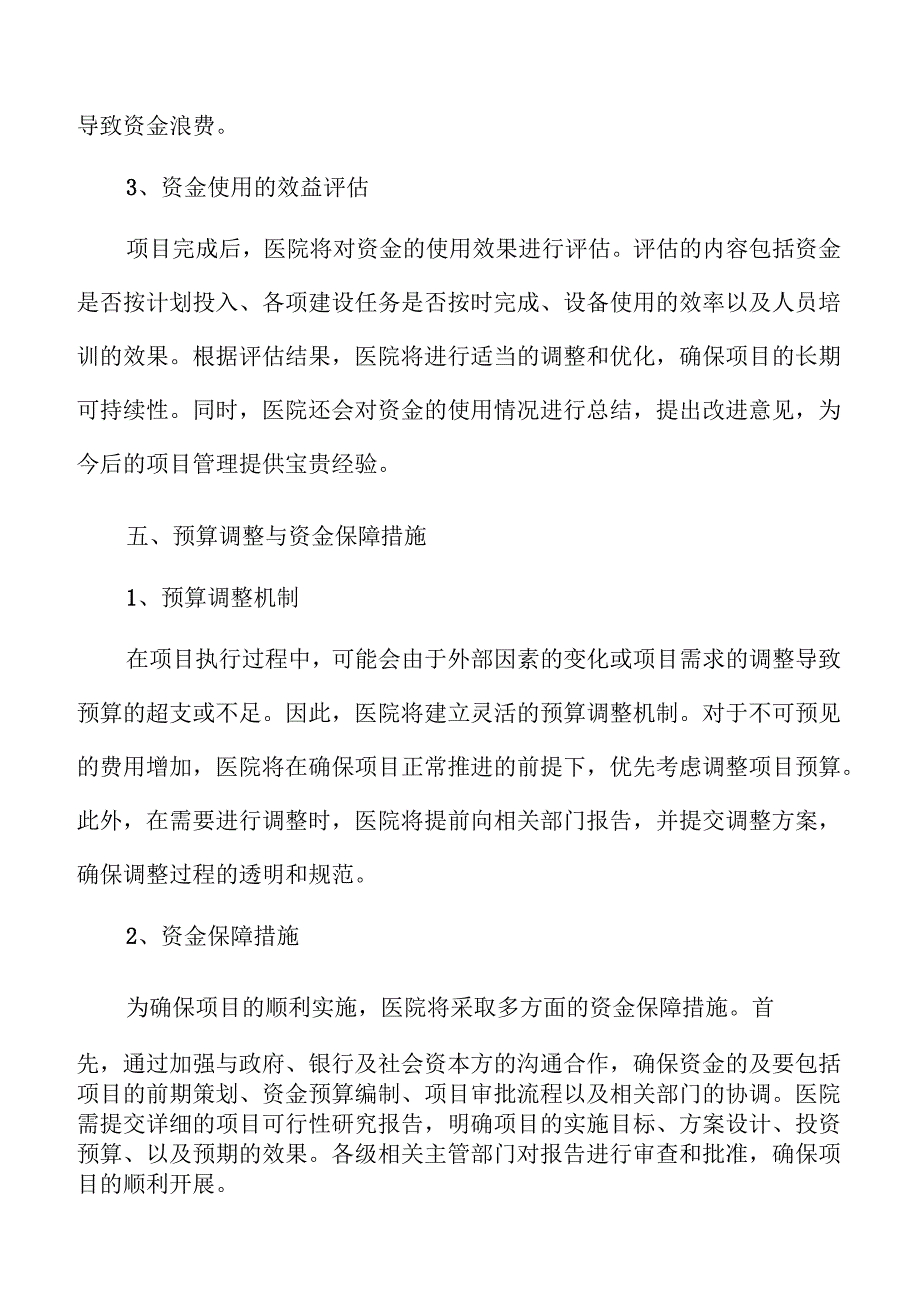 人民医院医疗服务能力提升可行性研究.docx_第3页
