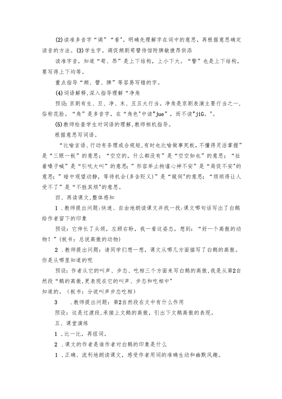 白鹅 公开课一等奖创新教学设计和反思（2课时）.docx_第3页