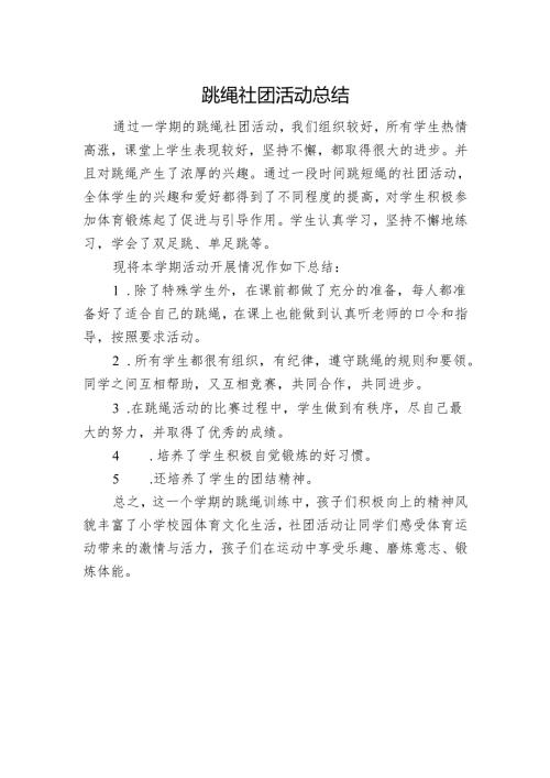 班级社团活动总结.docx