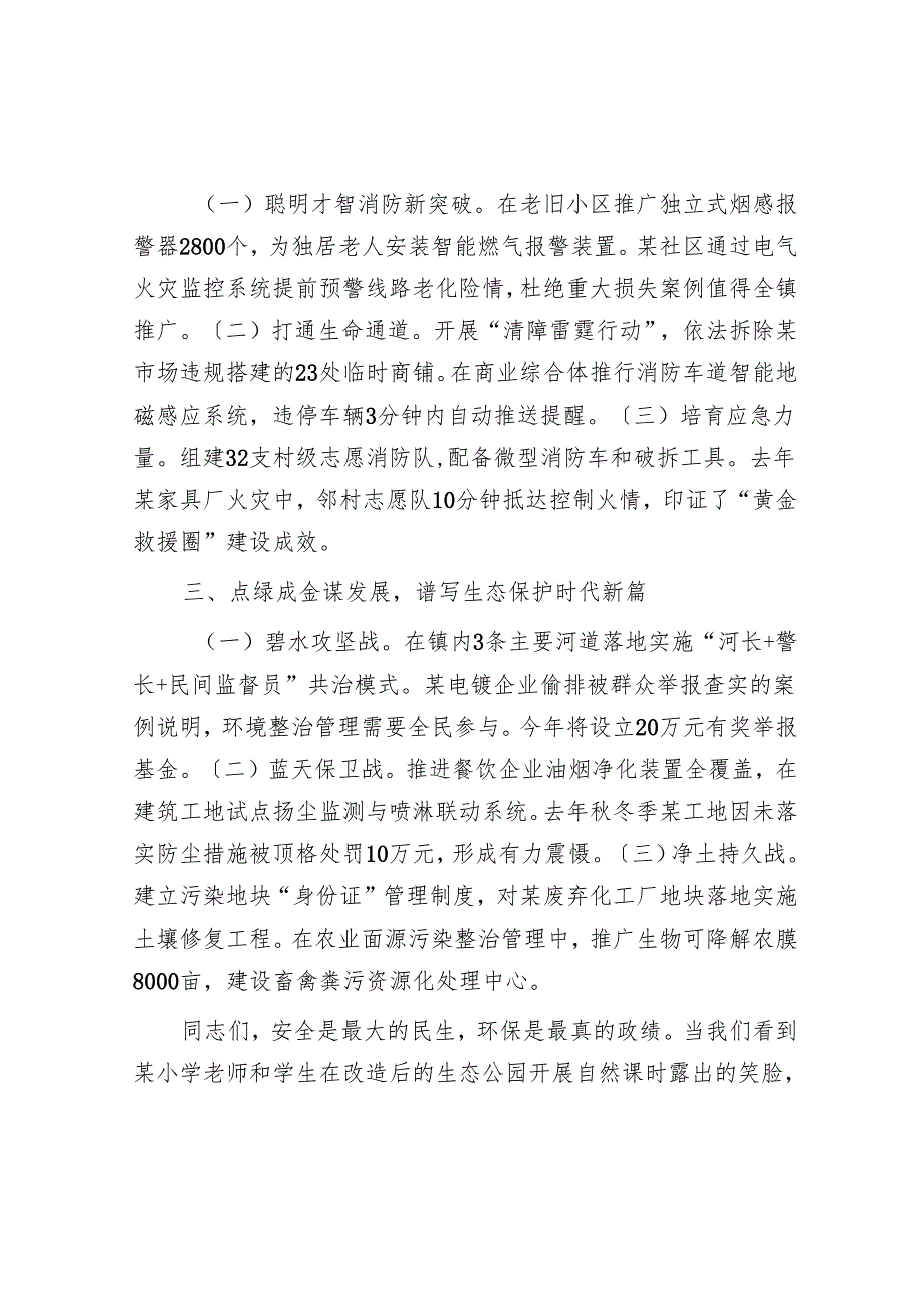 在2025年全镇安全生产、消防安全和生态环境保护工作动员会上的讲话.docx_第2页