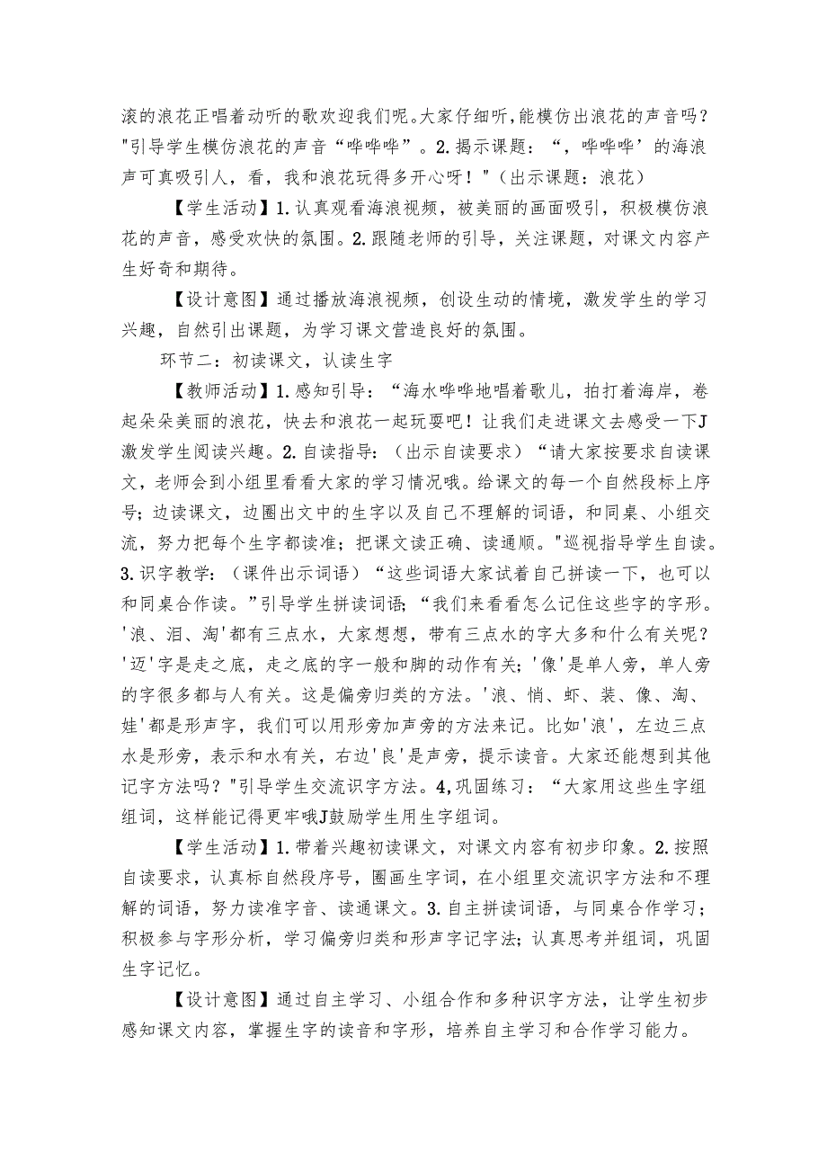 11 浪花（核心素养公开课一等奖创新教案）.docx_第2页