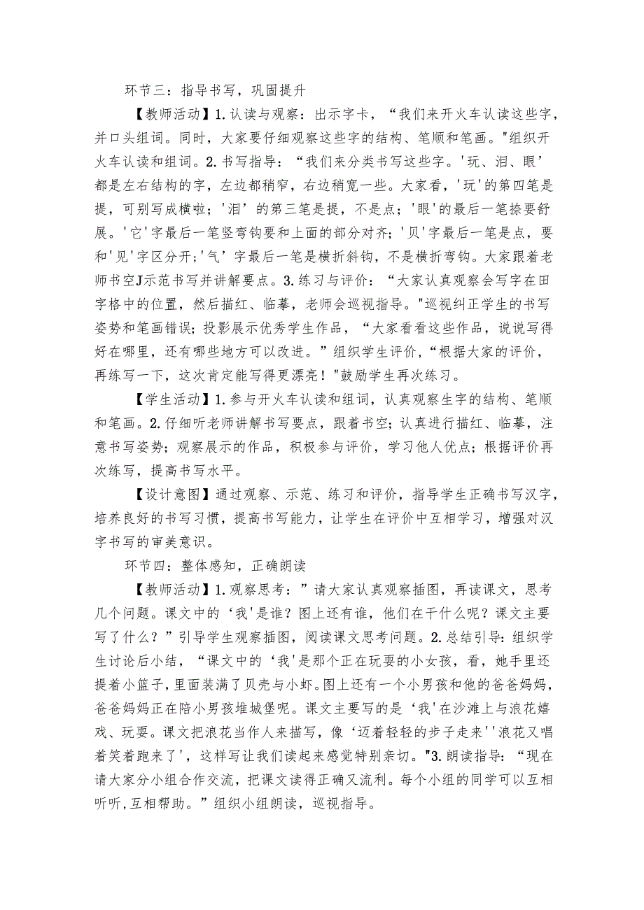 11 浪花（核心素养公开课一等奖创新教案）.docx_第3页