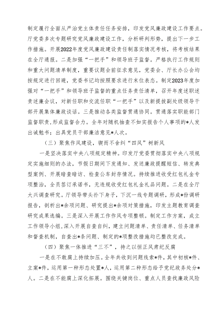 （13篇）在2025年党风廉政建设暨警示教育工作会上的讲话稿范文.docx_第3页