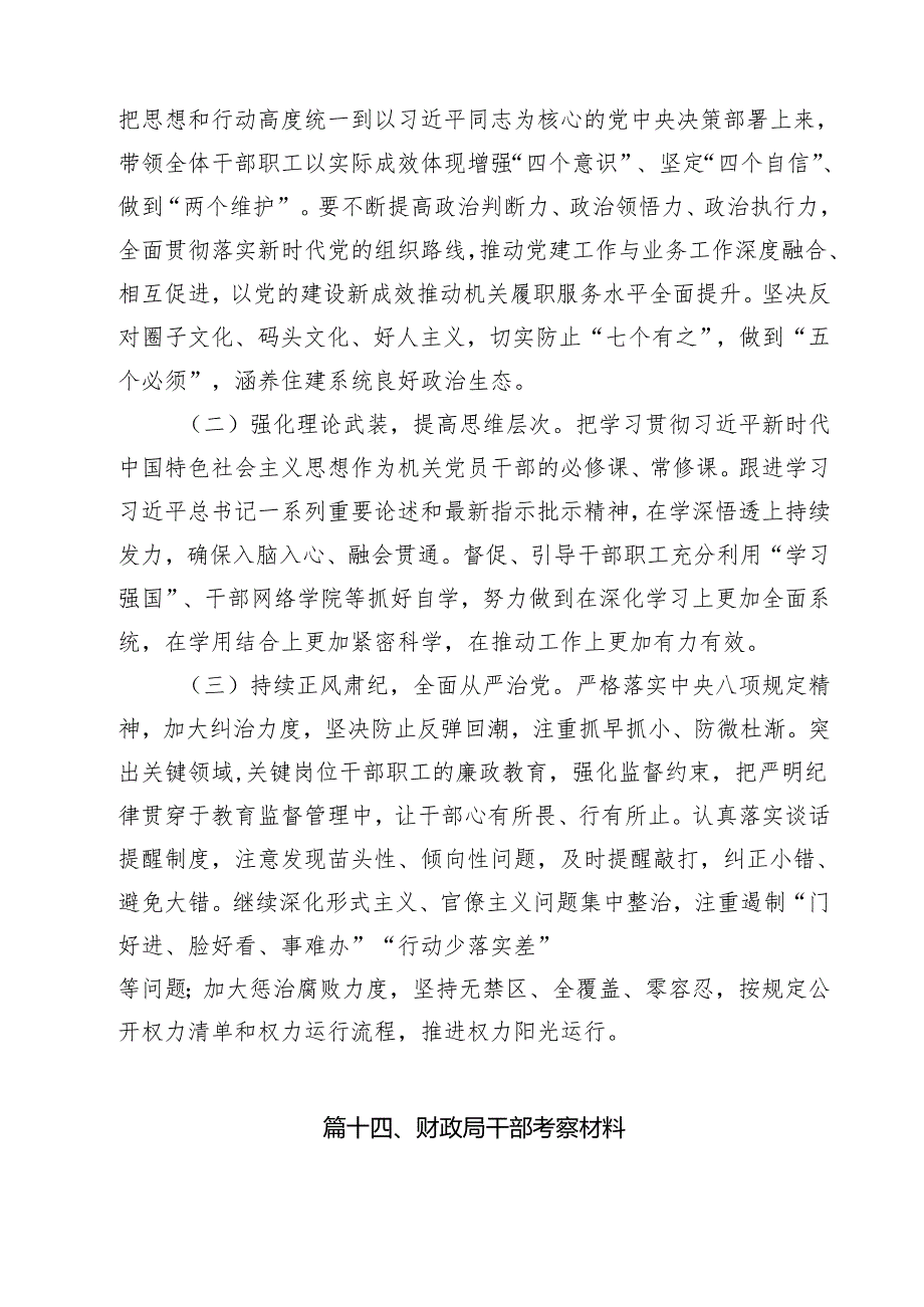 在某局2025年干部提拔任用动员大会上的讲话15篇（精选）.docx_第2页