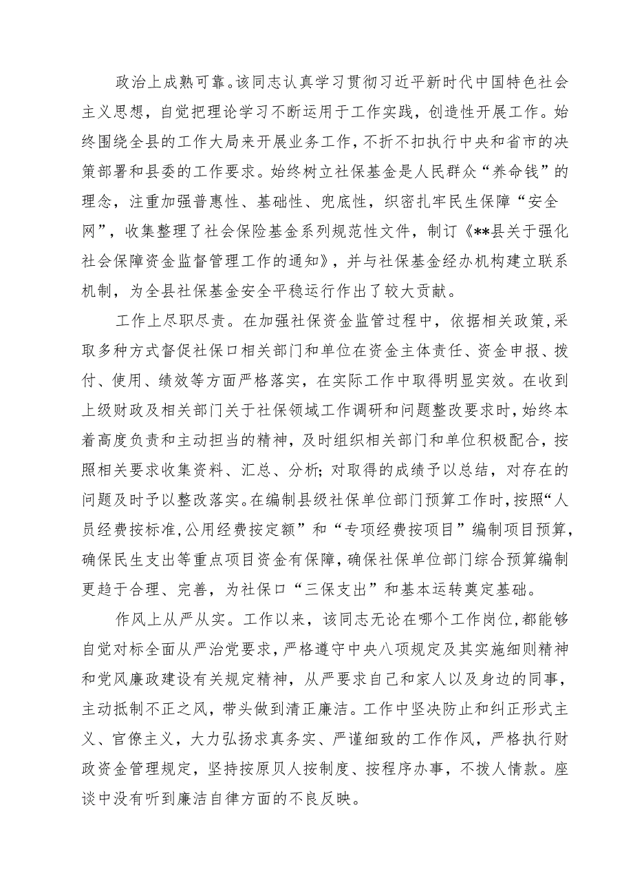 在某局2025年干部提拔任用动员大会上的讲话15篇（精选）.docx_第3页
