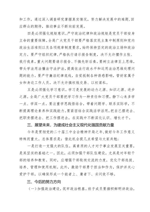 在某局2025年干部提拔任用动员大会上的讲话15篇（精选）.docx