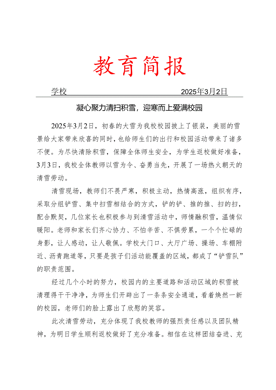 学校开展扫雪除雪活动简报.docx_第1页