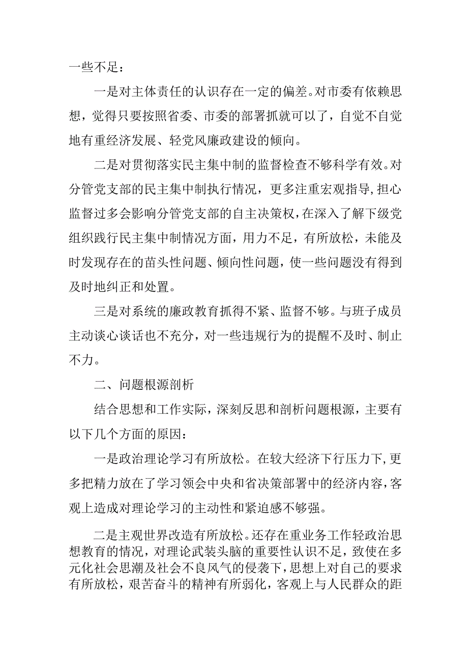 学习2024年度《民主生活》专题会发言工作汇报（汇编6份）.docx_第3页