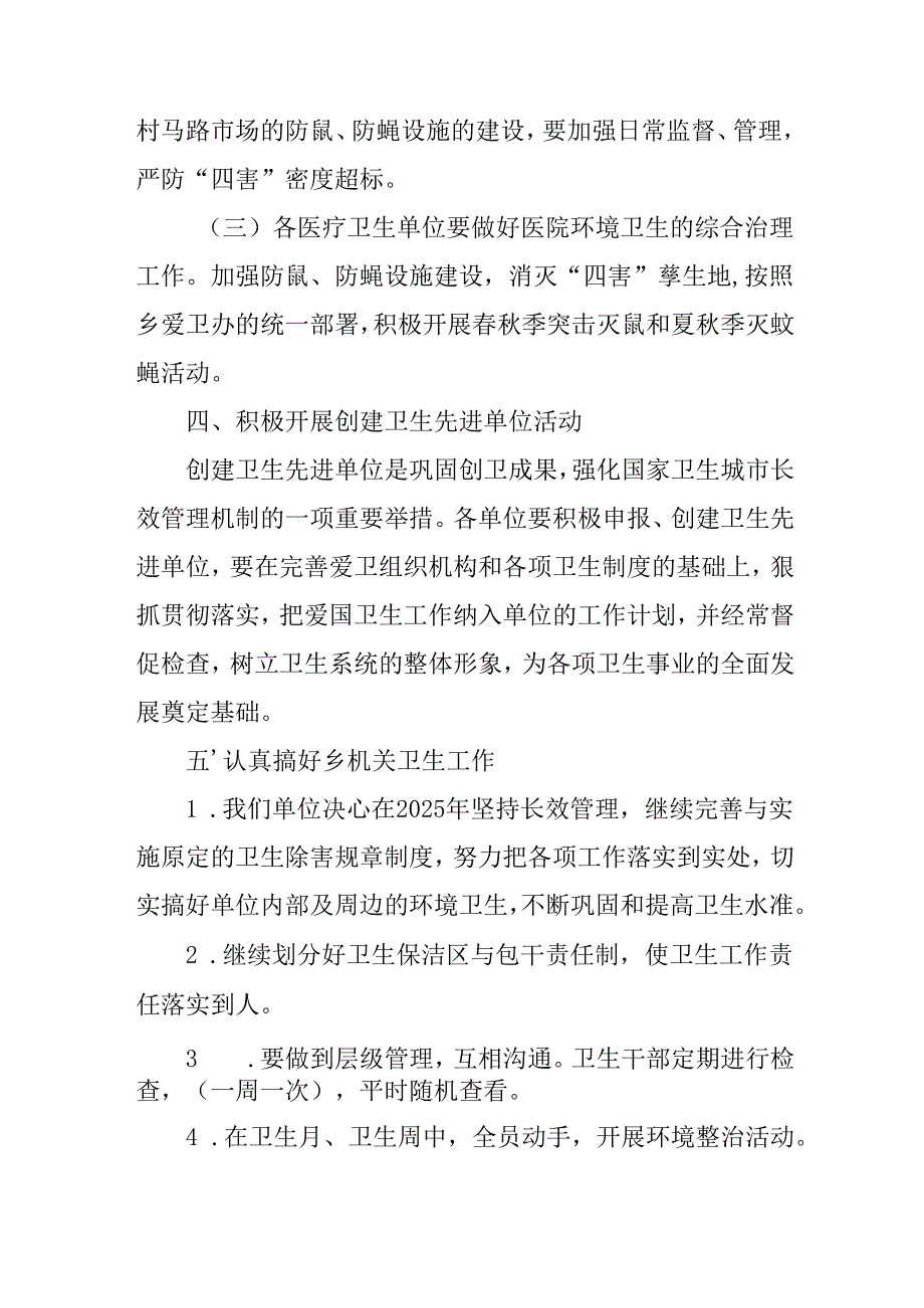 2025年开展《全国第37个爱国卫生月》活动工作方案 （6份）_83.docx_第2页