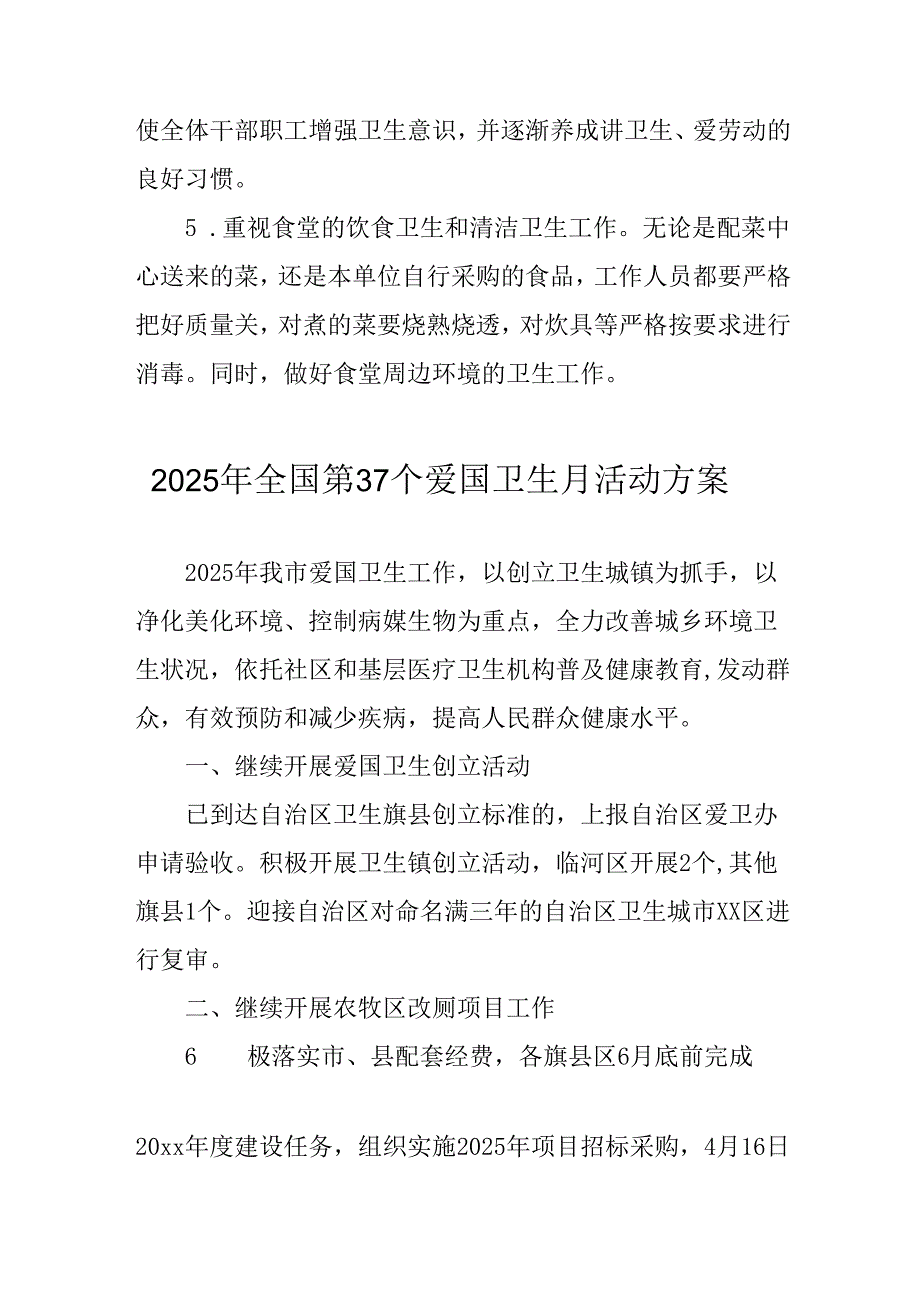 2025年开展《全国第37个爱国卫生月》活动工作方案 （6份）_83.docx_第3页