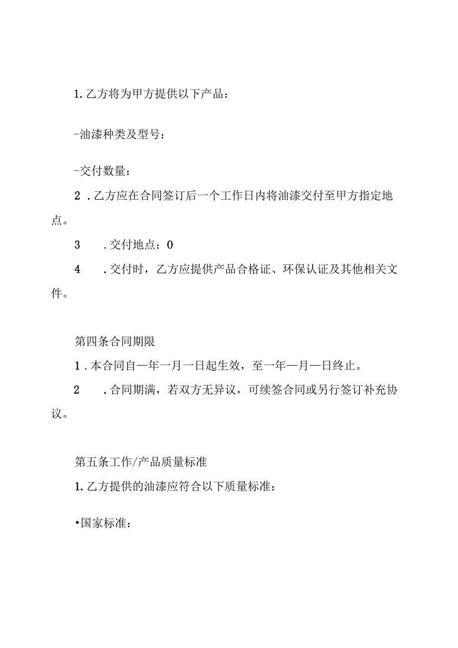 油漆采购合同.docx_第2页