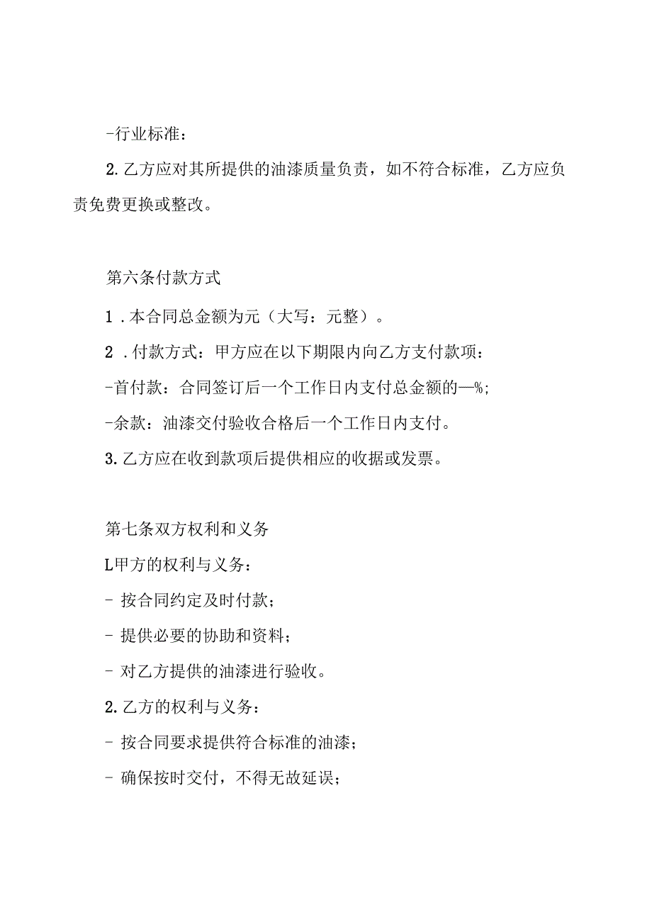 油漆采购合同.docx_第3页