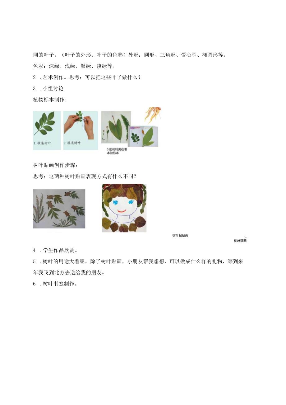 （2025春新教材）岭南版一年级美术下册《春天的脚印》教案.docx_第2页