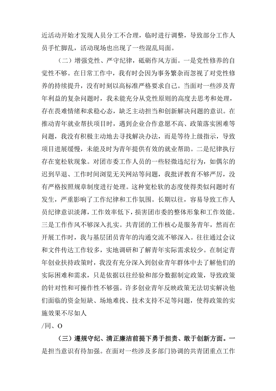 团市委党支部书记（2024年）组织生活会个人对照检查发言材料.docx_第3页