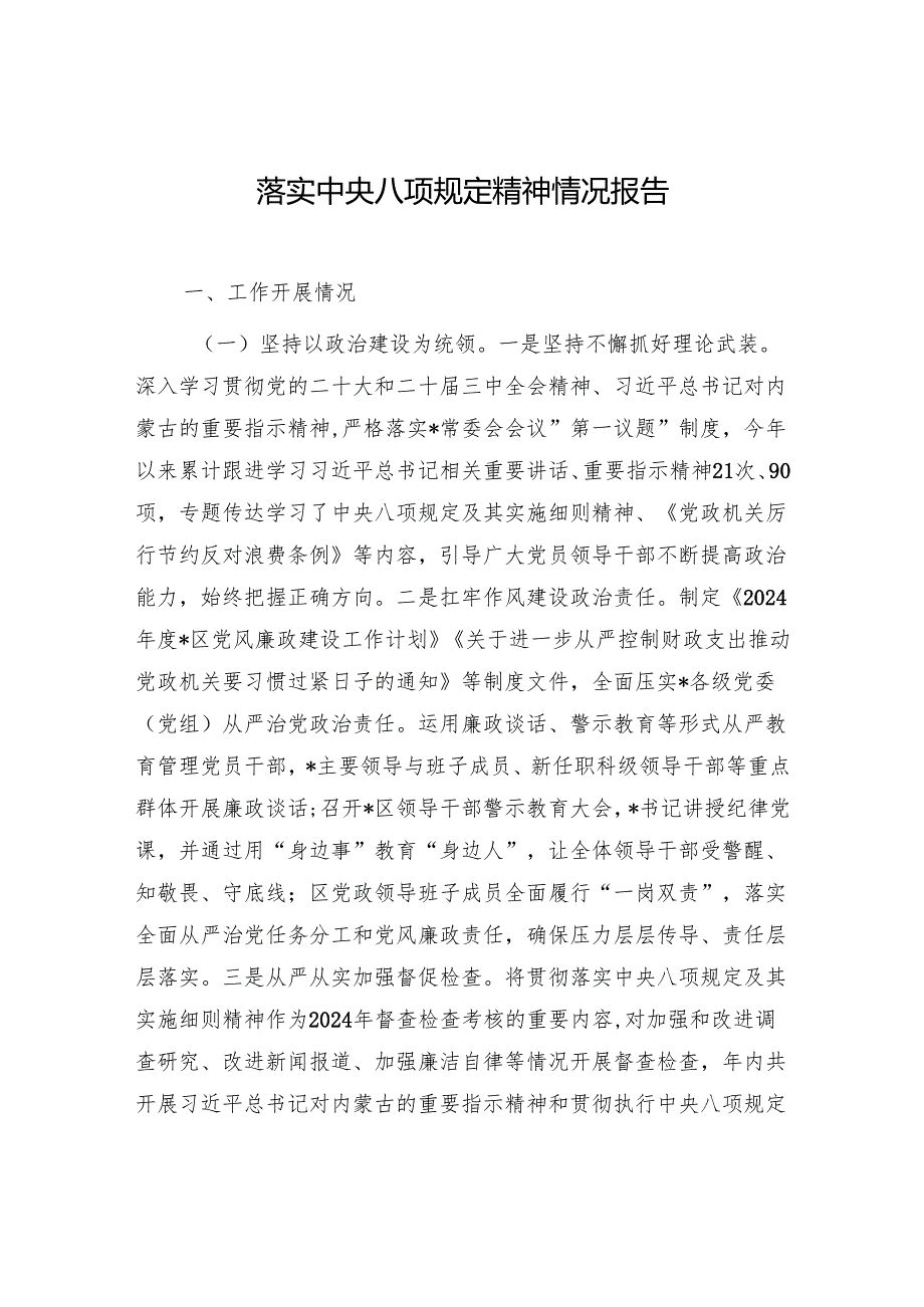 2025年关于贯彻落实中央八项规定精神情况的报告7篇.docx_第2页