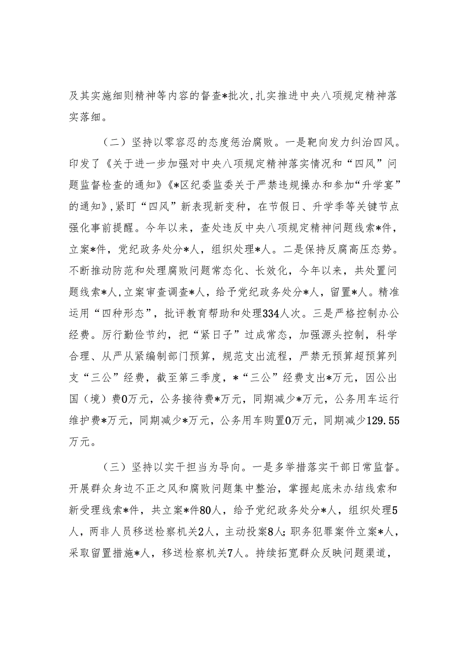 2025年关于贯彻落实中央八项规定精神情况的报告7篇.docx_第3页