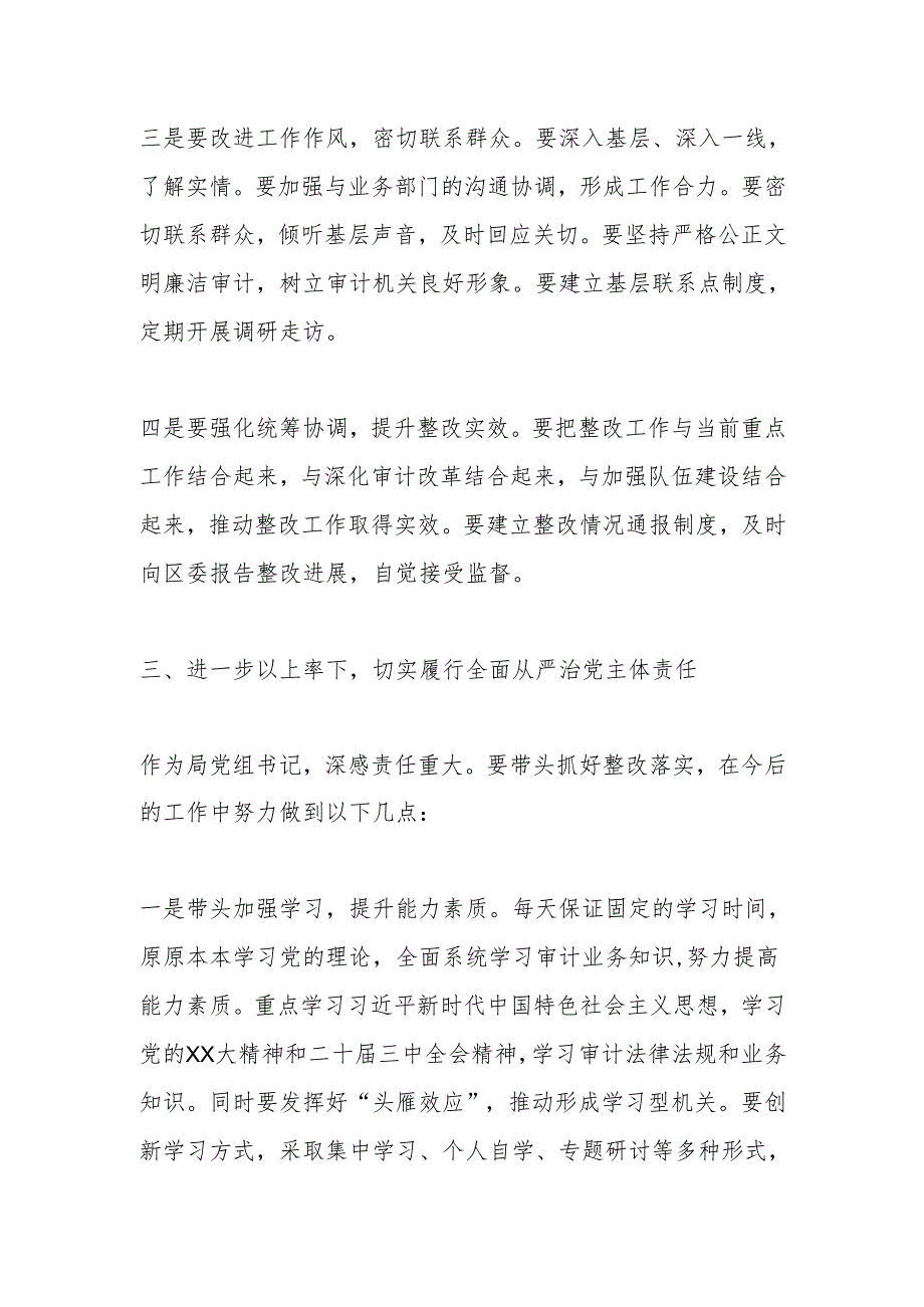 党组书记在民主生活会上的表态发言.docx_第3页