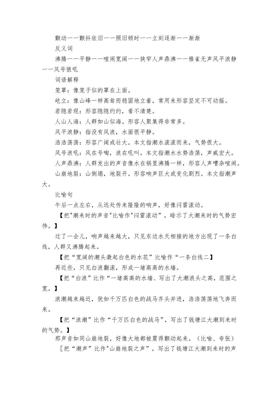 1 观潮 知识梳理.docx_第2页