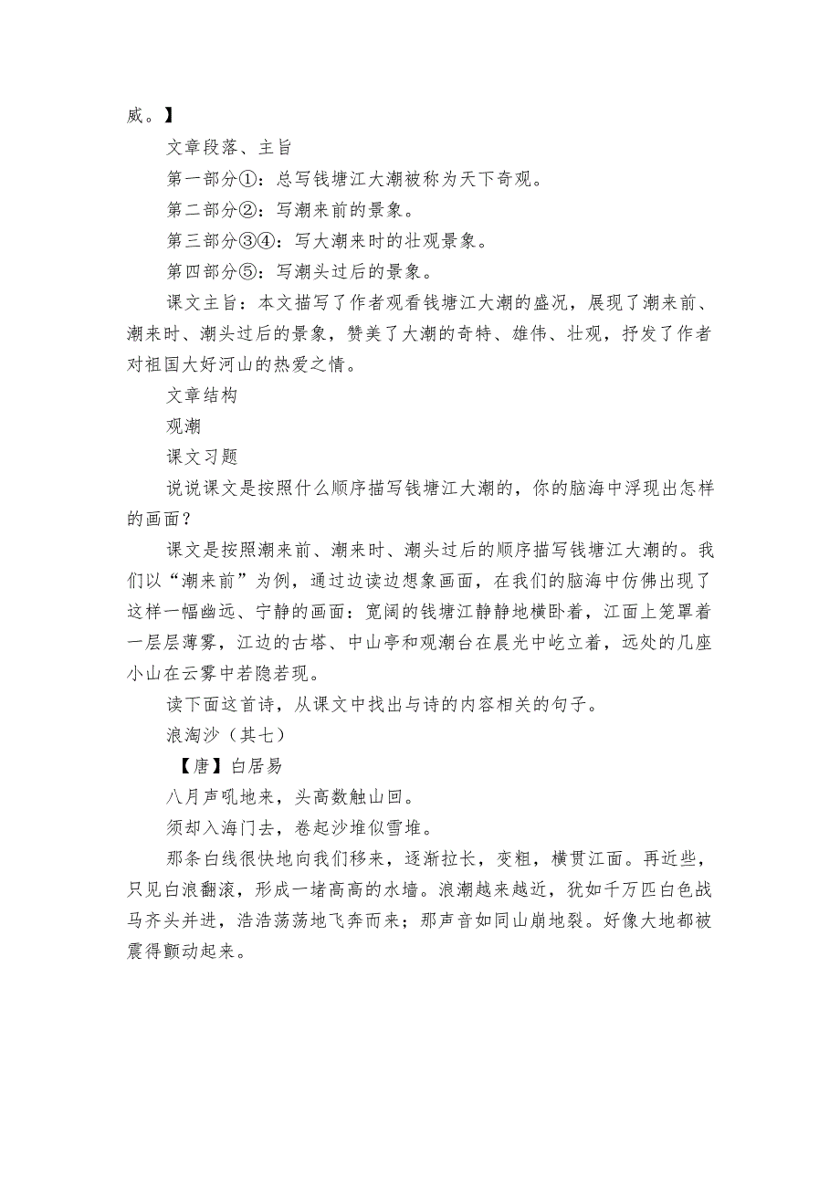 1 观潮 知识梳理.docx_第3页