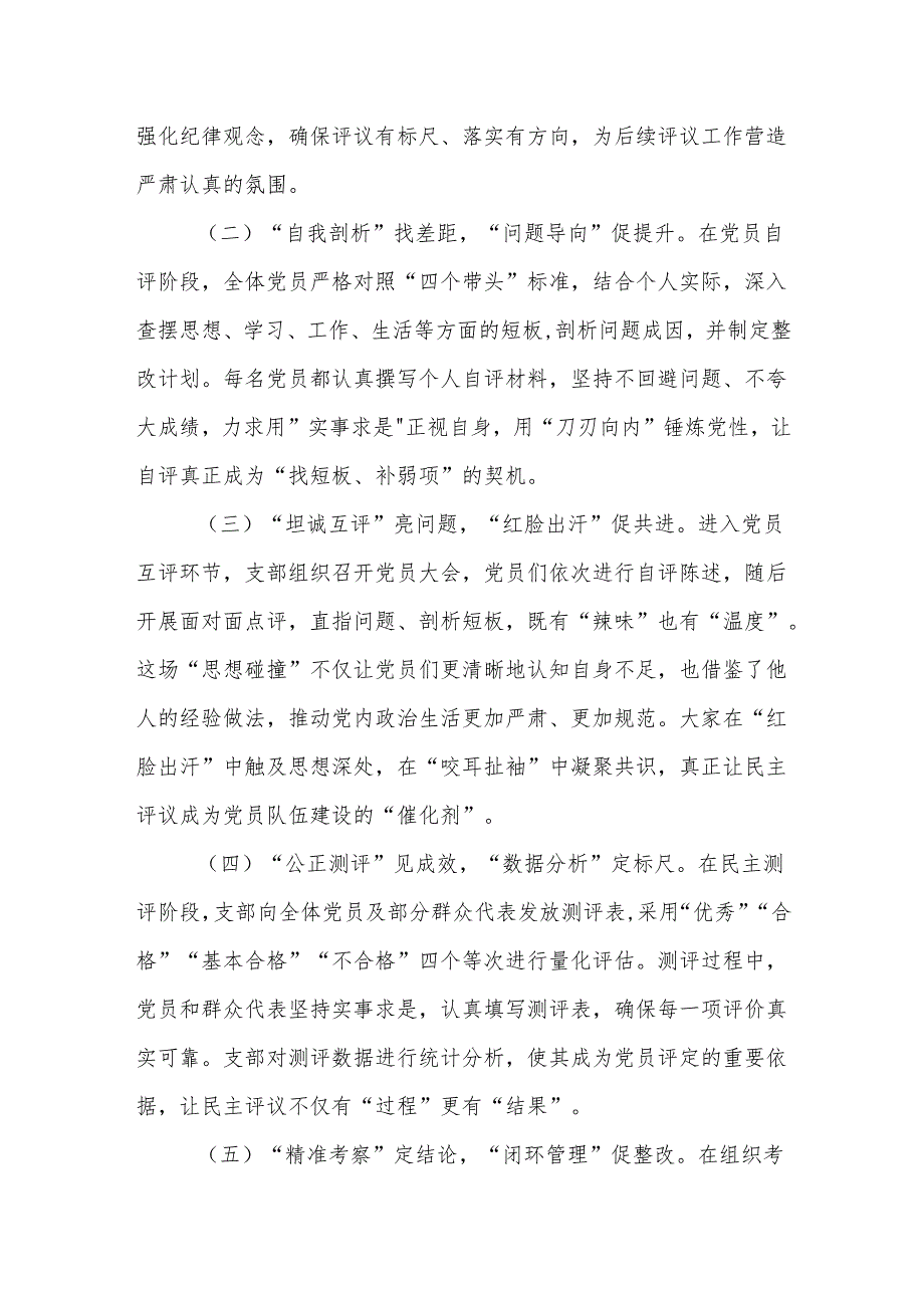 党支部2024年民主评议党员工作情况报告范文.docx_第2页