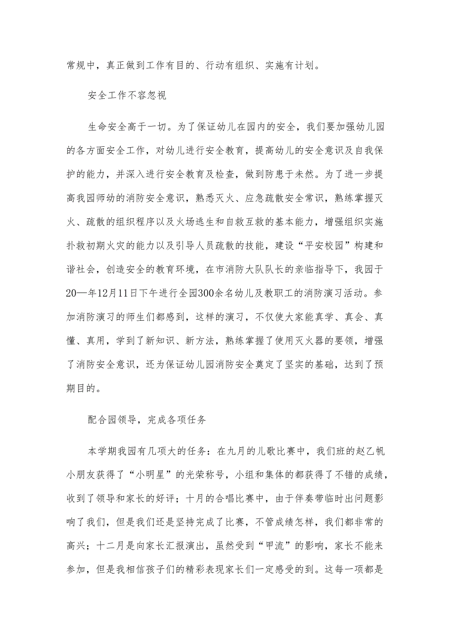 幼儿园教学工作心得（7篇）.docx_第2页