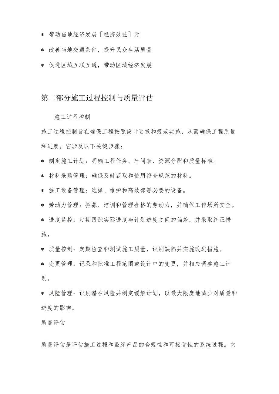 道路工程项目绩效分析.docx_第2页