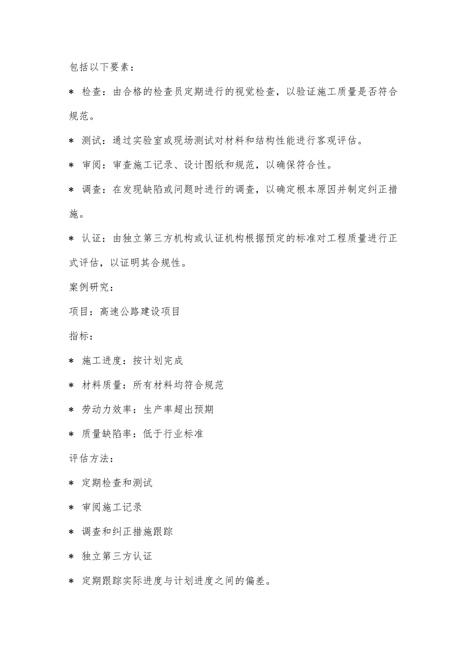 道路工程项目绩效分析.docx_第3页