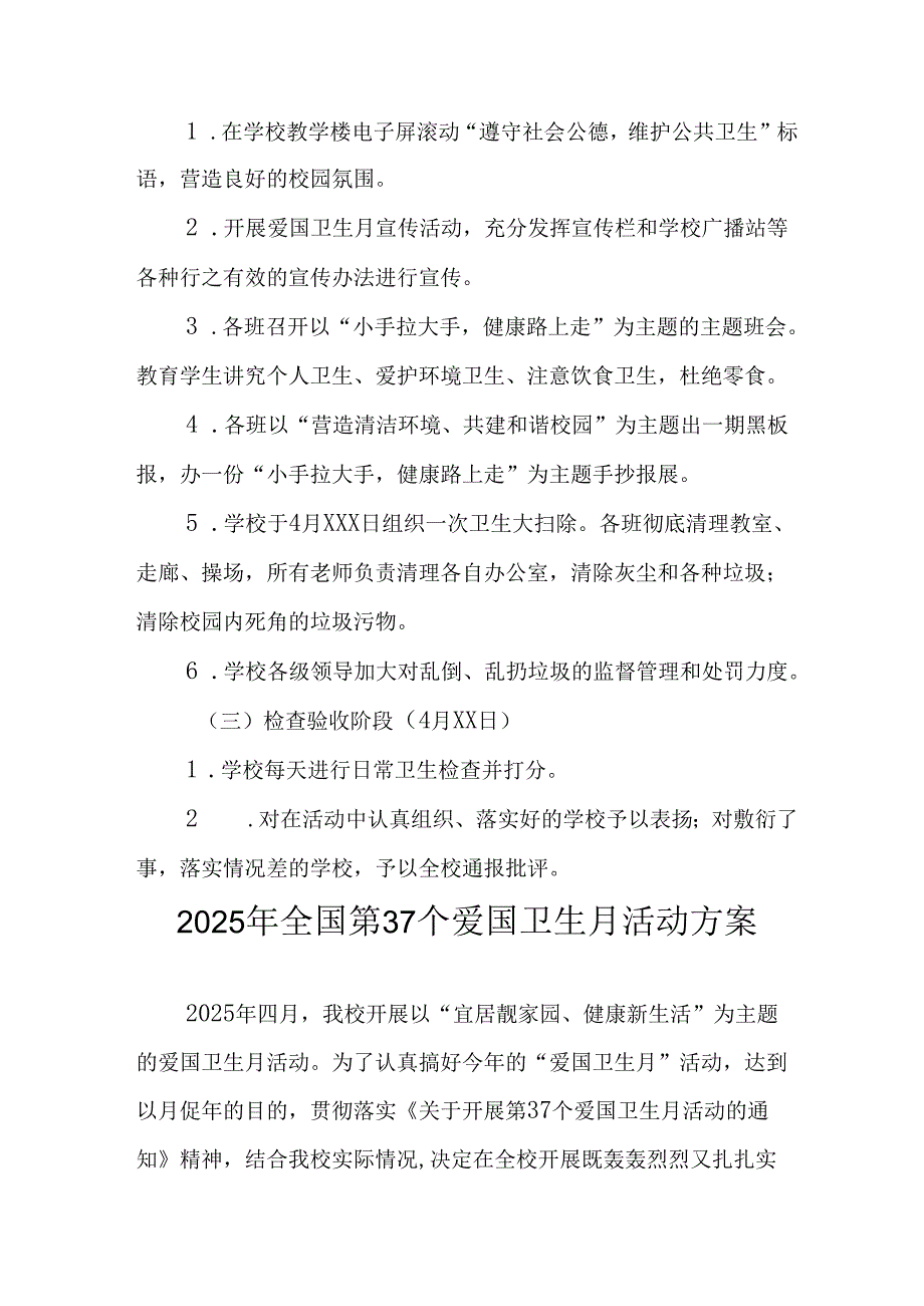 2025年区县开展《全国第37个爱国卫生月》活动工作方案 （合计4份）.docx_第2页