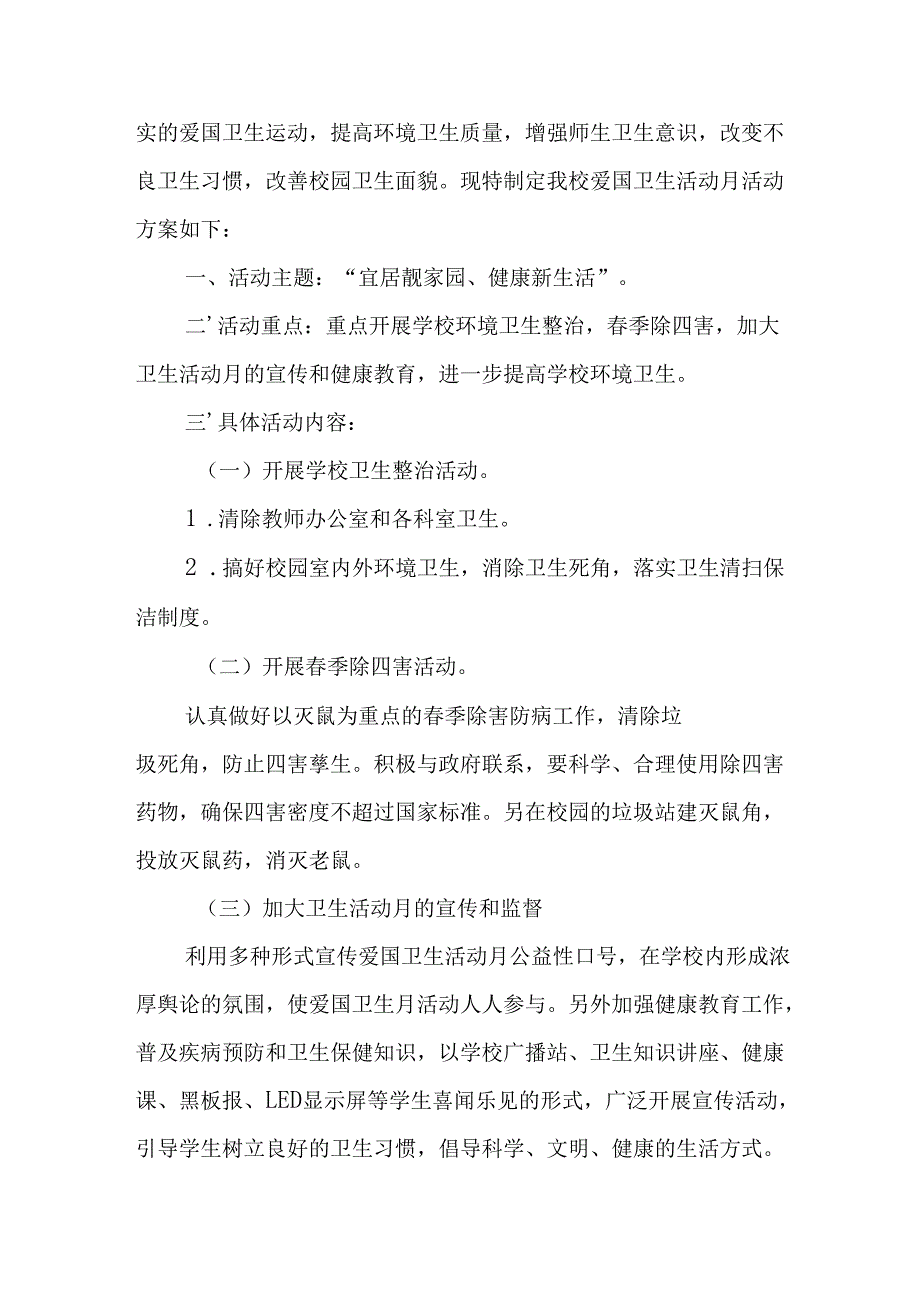 2025年区县开展《全国第37个爱国卫生月》活动工作方案 （合计4份）.docx_第3页