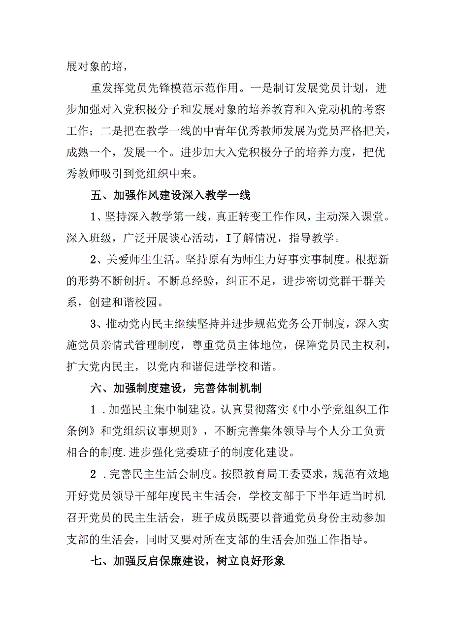 （11篇）小学党建工作计划（详细版）.docx_第3页